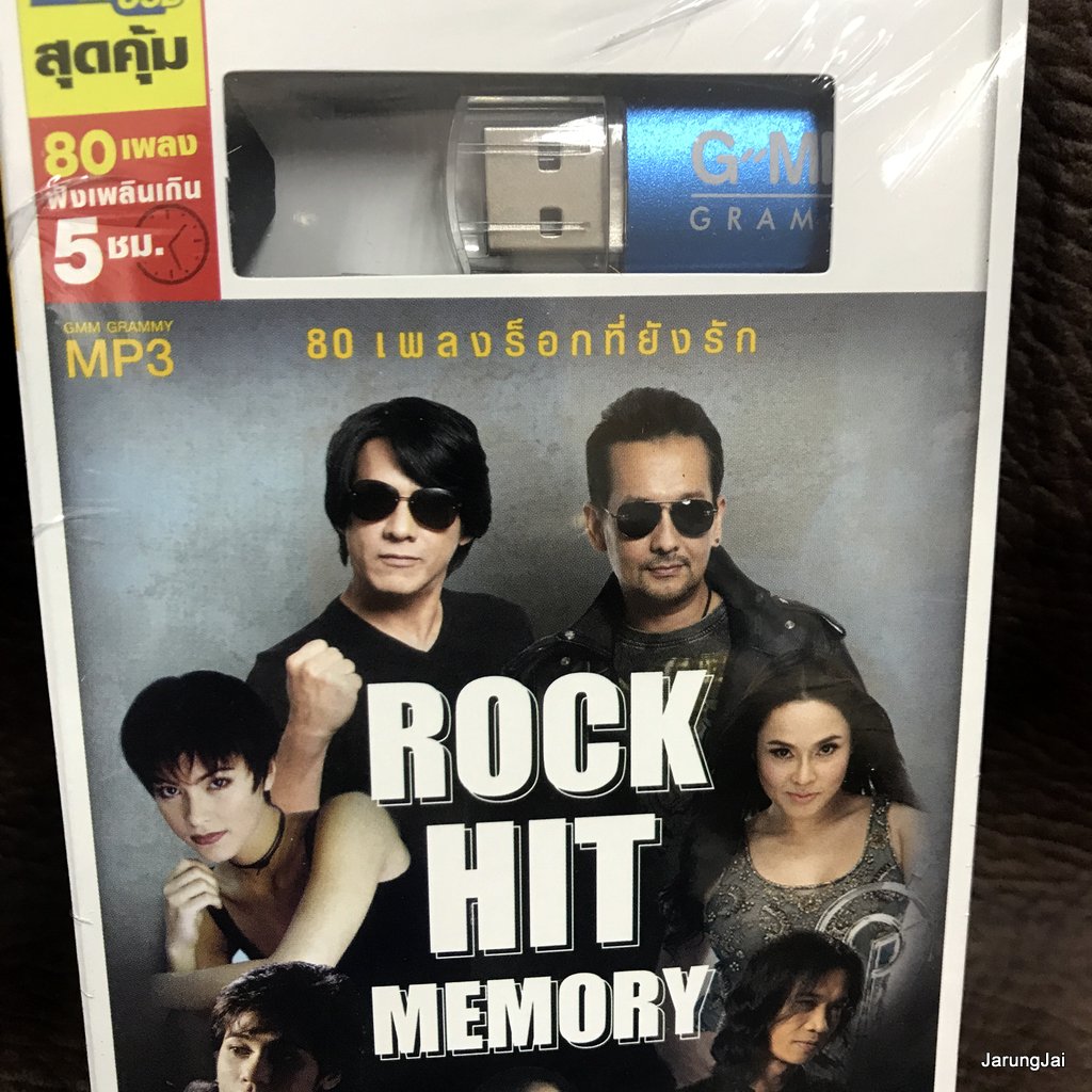 usb rock hit memory ยินยอม อัสนี วสันต์ เอาไปเลย ไมโคร ซมซาน loso นูโว ป้าง นครินทร์ บิลลี่ อินคา mp3 usb gmm