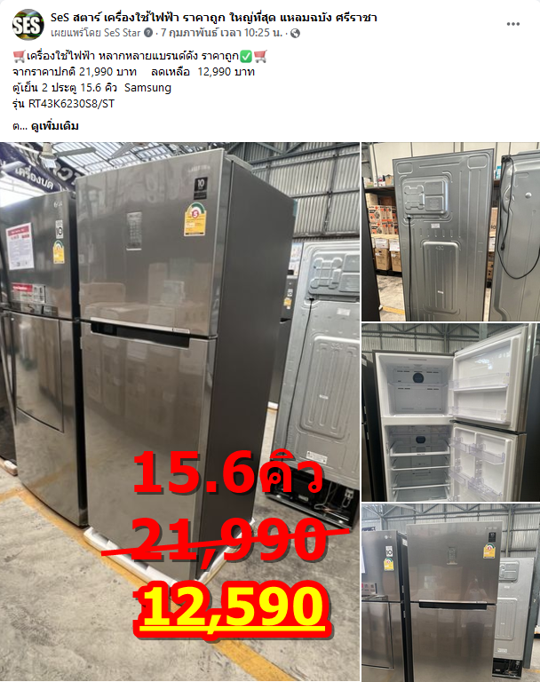 ตู้เย็น 2 ประตู 15.6 คิว Samsung RT43K6230S8/ST