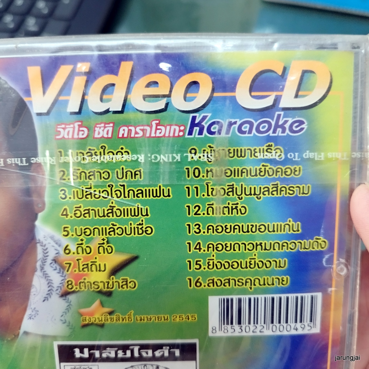 vcd พรศักดิ์ ส่องแสง มาลัยใจดำ รักสาว ปกศ เปลี่ยวใจไกลแฟน karaoke vcd jkc