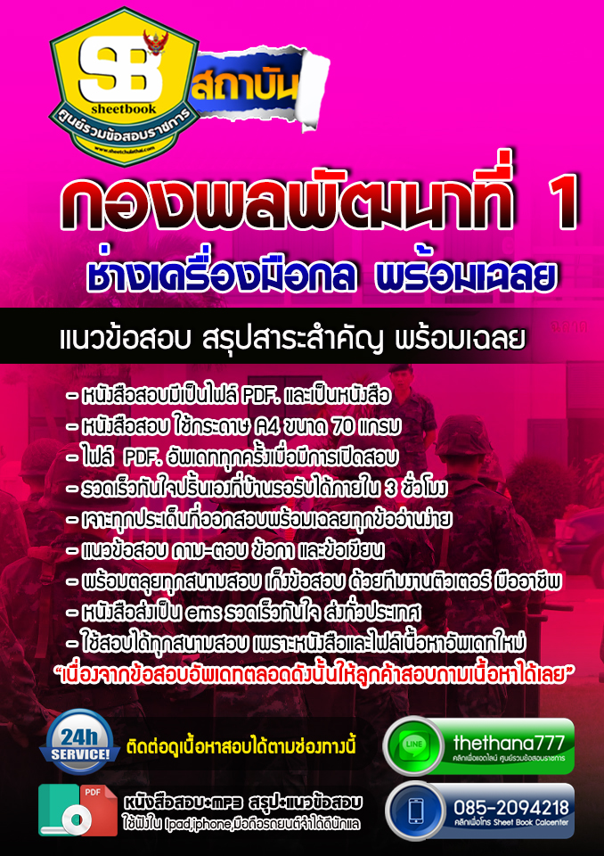แนวข้อสอบช่างเครื่องมือกล กองพลพัฒนาที่ 1 อัปเดตใหม่ 2568
