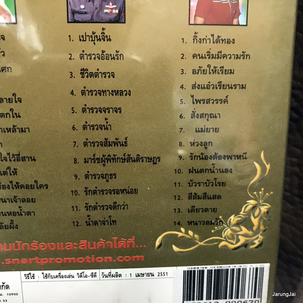 cd ยอดรัก สลักใจ ดีที่สุด ชุด 8+9+10+11 ขันหมากมาแล้ว สัจจะชาวนา audio cd sna