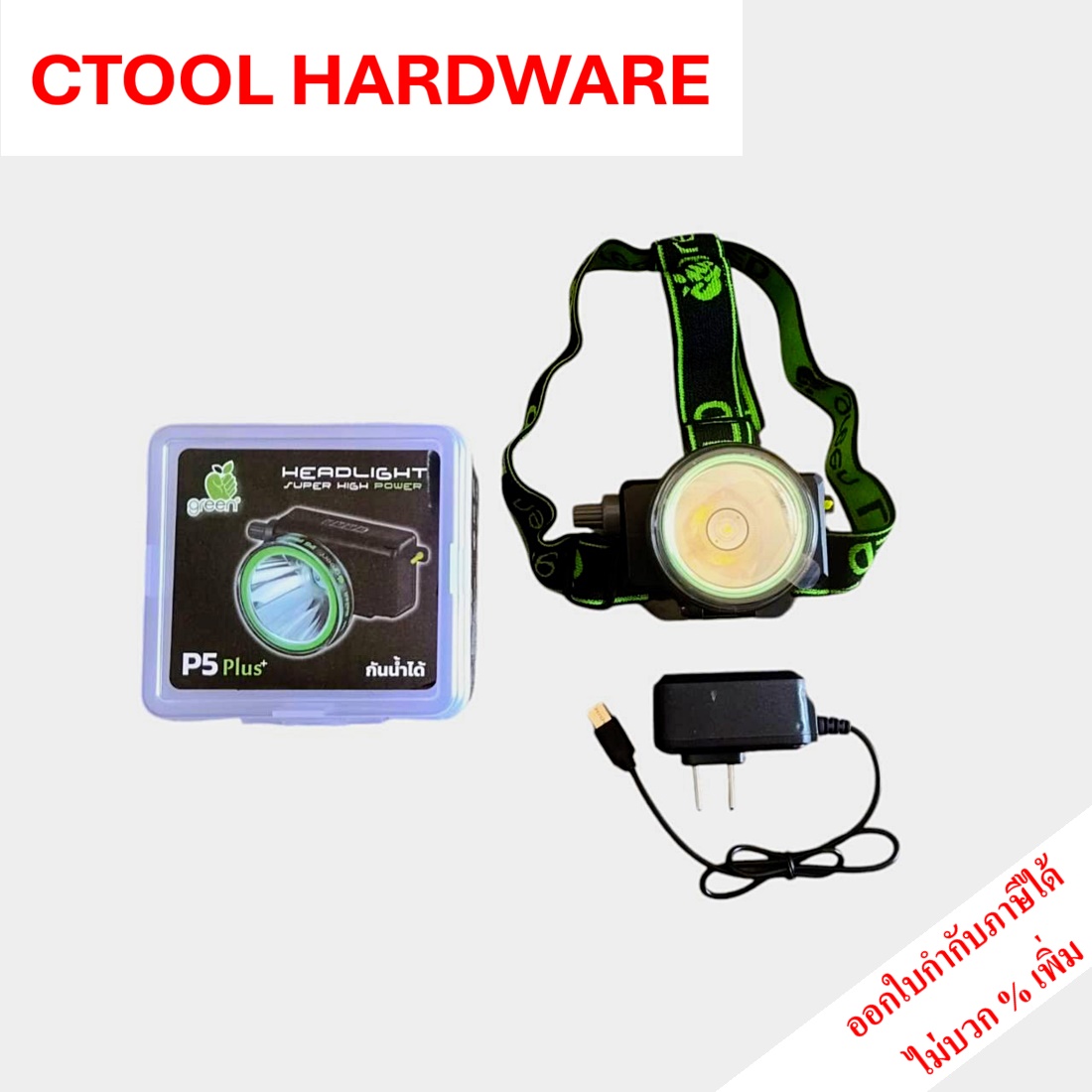 หัวไฟฉายแสงขาว LED เร่งหรี่ GREEN-P5 ** กันน้ำได้** ของแท้ 100% - Authentic LED Head White Light - ซีทูล Ctool