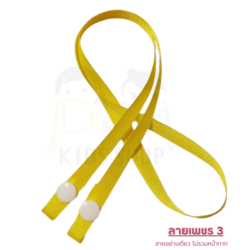 สายคล้องแมสผ้าลาย ขนาดเล็ก 9 มิล สายคล้องหน้ากาก สายห้อยแมส กระดุมสแนป