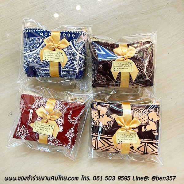 ของชำร่วยงานศพ, ของที่ระลึกแจกงานศพ, กระเป๋าใส่เหรียญแจกงานศพ , กระเป๋าใส่เงินแจกงานศพ, กระเป๋าใส่เหรียญแจกงานศพ . กระเป๋าใส่เงินแจกงานศพ, กระเป๋าสตางค์แจกงานศพ , ของชำร่วยงานศพมาใหม่ , ของชำร่วยงานศพกระเป๋าใส่เงิน, กระเป๋าใส่เหรียญ, กระเป๋าสตางค์, กระเป๋าเหรียญ 