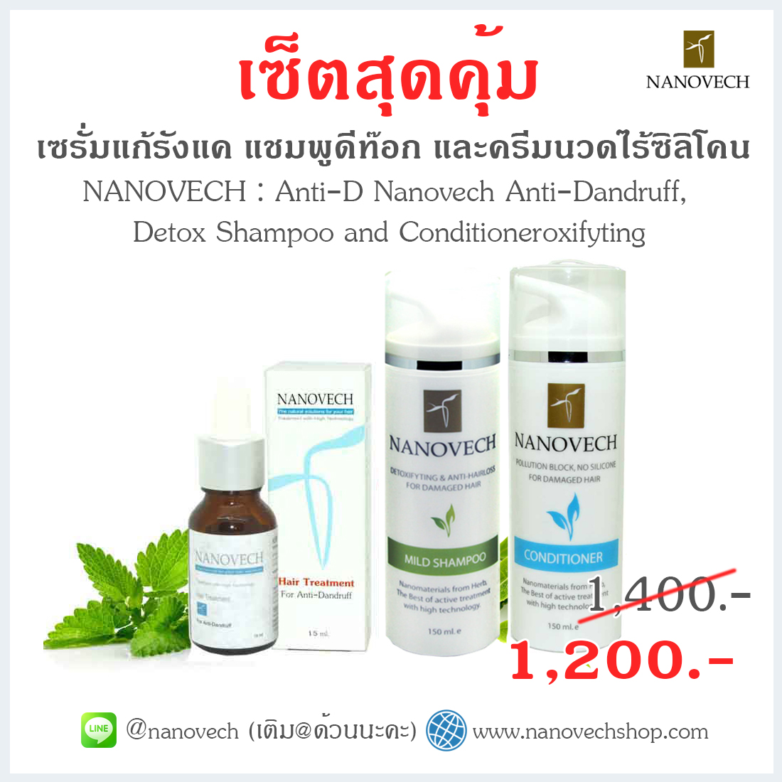 AD3 (แก้รังแค 1 ขวด , แชมพู 1 ขวด และ ครีมนวดผมไร้ซิลิโคน 1 ขวด)
