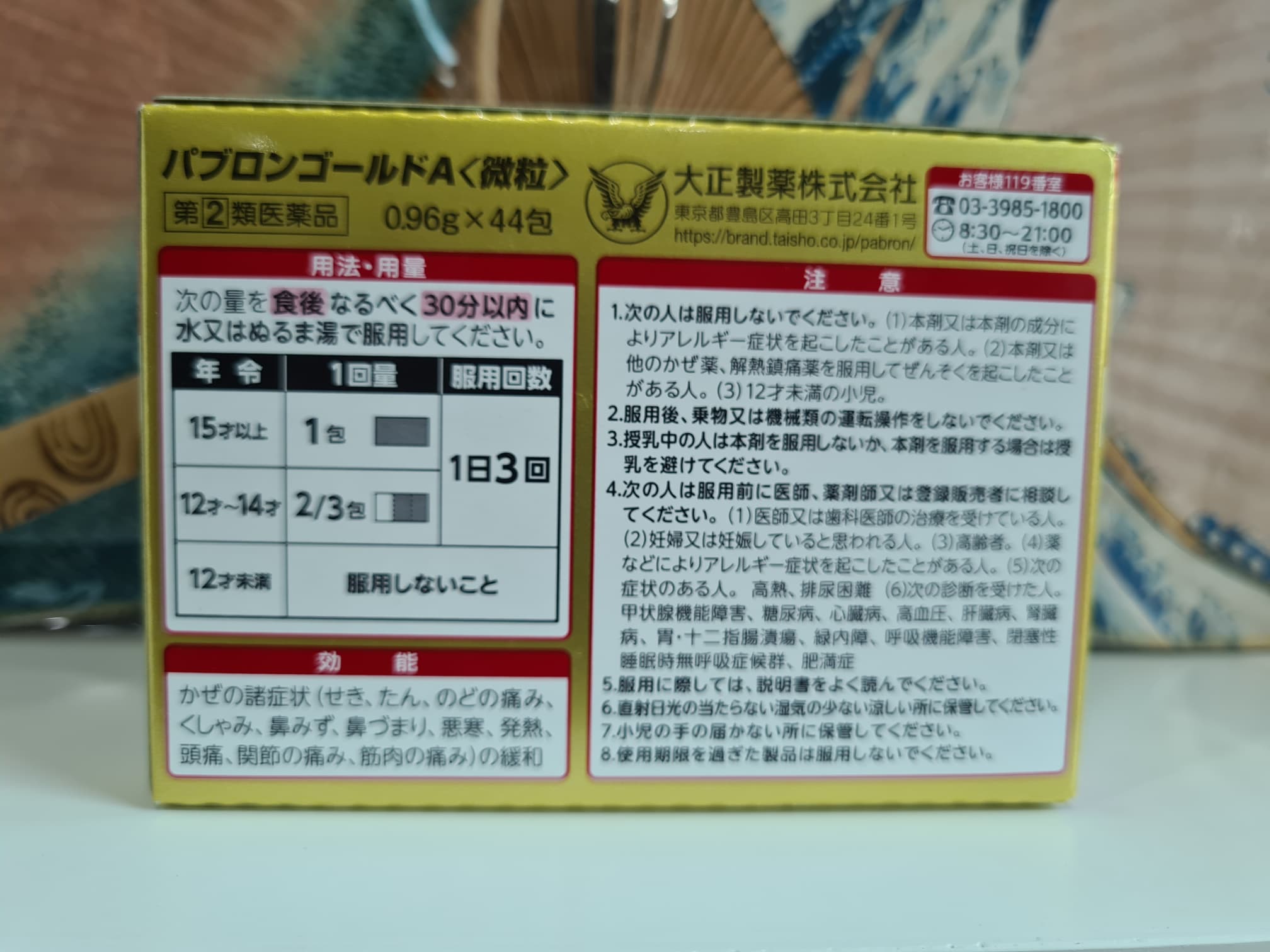 [พร้อมส่ง] ยาลดไข้ญี่ปุ่น พาบุรอน แบบผง 44 ซอง ยาแก้ไข้ บรรเทาหวัด คัดจมูก น้ำมูกไหล บรรเทาปวด ปวดหัว ตัวร้อน ไมเกรน Taisho Paburon Gold A หมดอายุ 10/2027 パブロンゴールドA<微粒> 44包