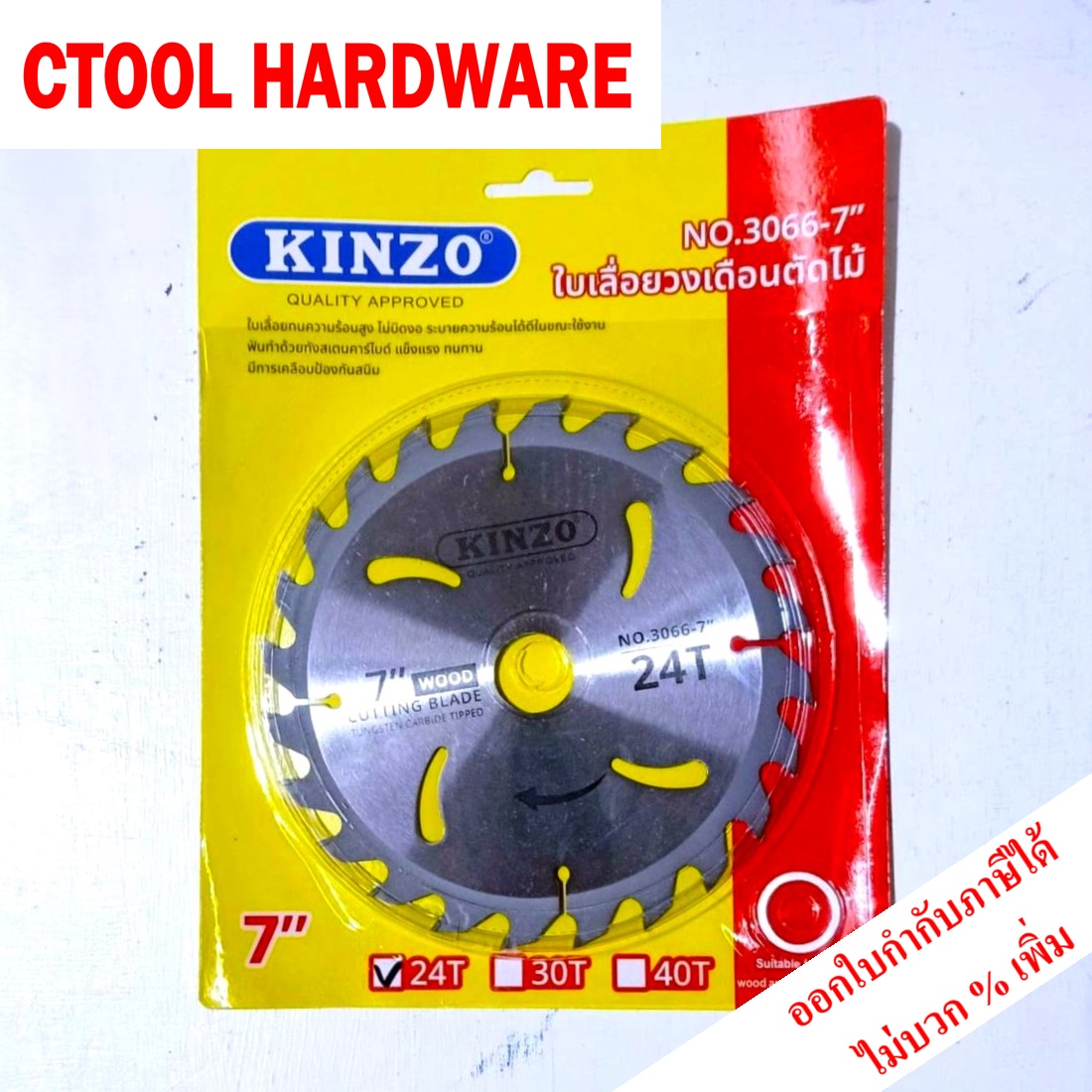 ใบวงเดือน 7นิ้ว 24ฟัน ตัดไม้ KINZO คินโซ่ ของแท้ 100% - Authentic Wood cutting blade - ซีทูล Ctoolhardware
