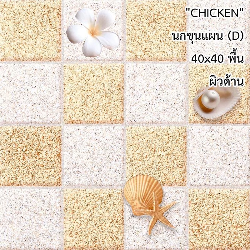 กระเบื้องปูพื้น 16"x16" Chicken ลาย นกขุนแผน