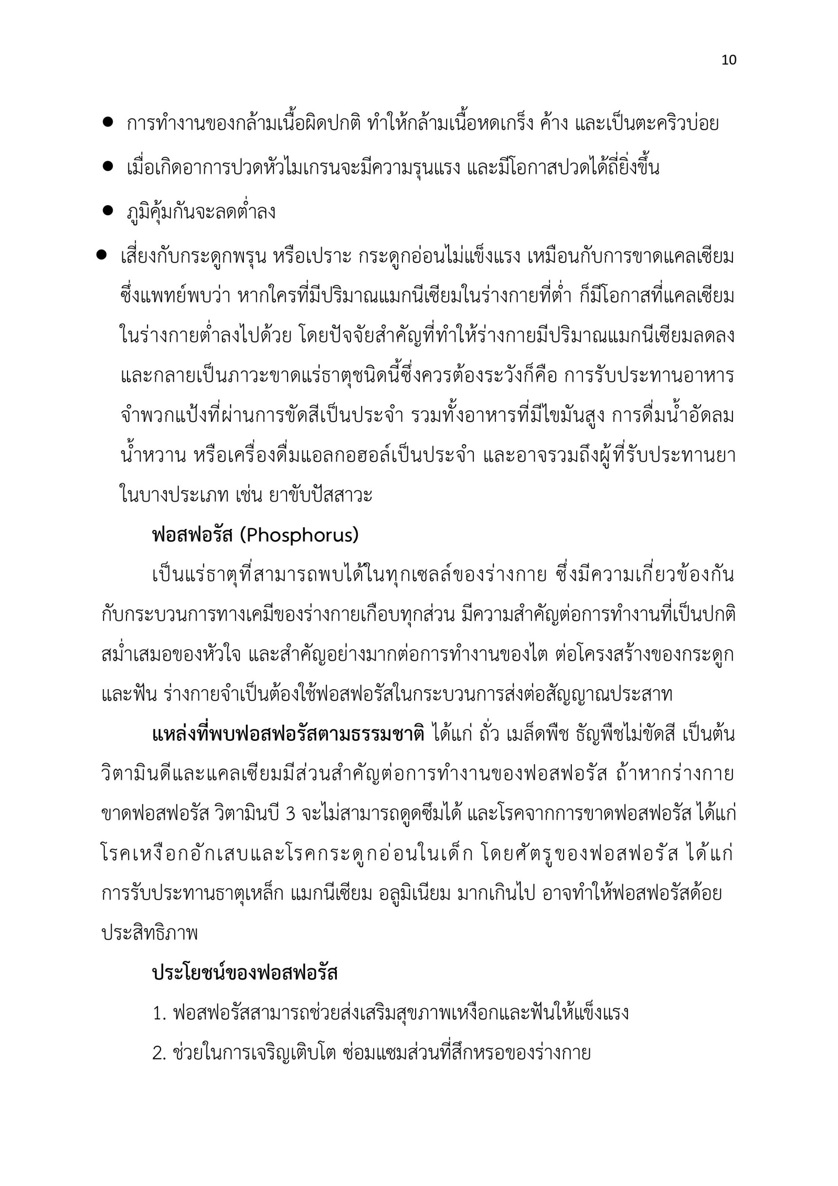รำข้าวหอมมะลิไร้สารพิษคั่ว 120 กรัม
