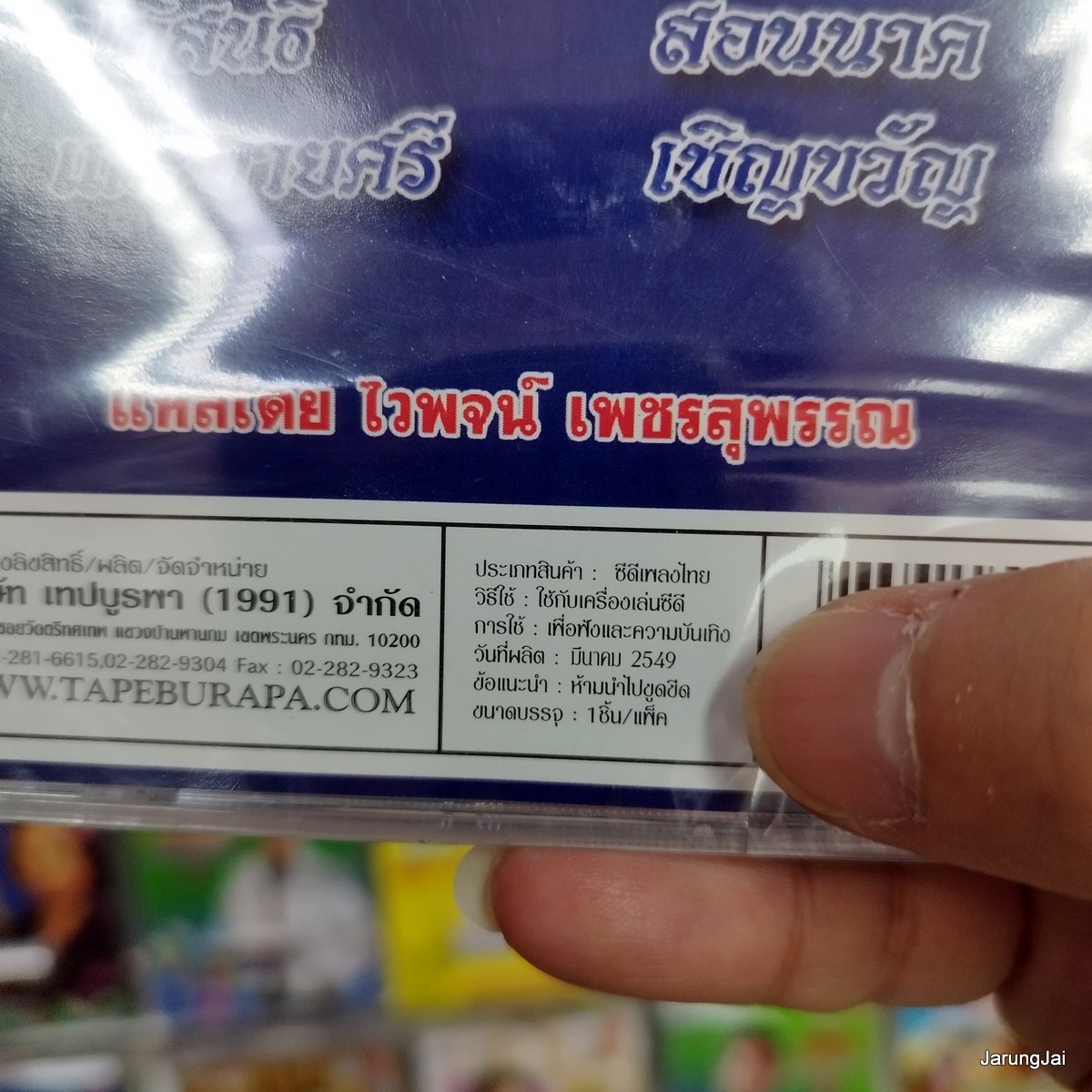 CD ทศกาล แหล่พุทธประวัติ ชุด 4 : ไวพจน์ เพชรสุพรรณ audio cd bp