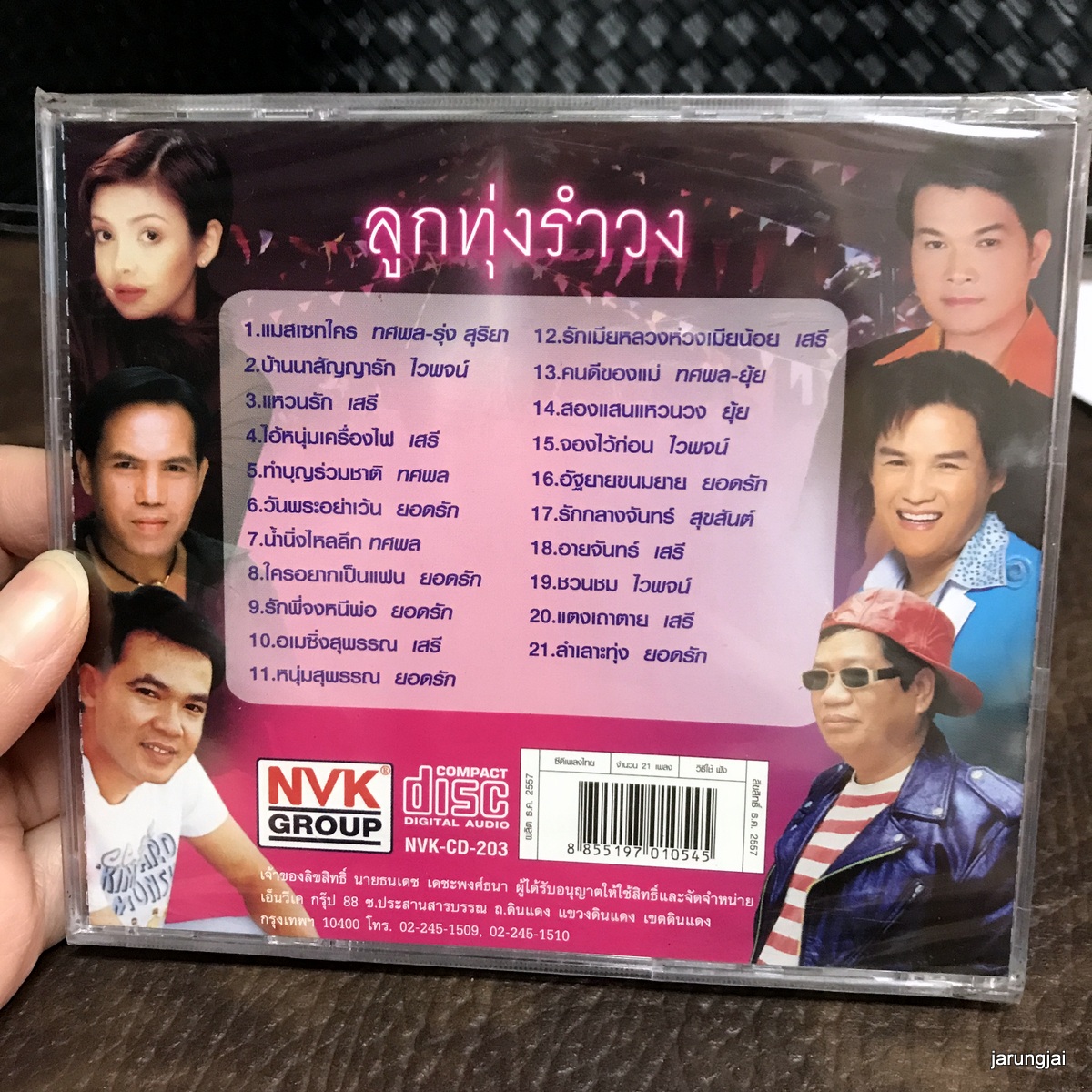 cd ลูกทุ่งรำวง แมสเซทใคร ทศพล รุ่ง สุริยา บ้านนาสัญญารัก ไวพจน์ audio cd nvk