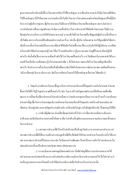 (ค คน วิชาการ) 6215A08 แนวข้อสอบบุคลากร 4 การประปาส่วนภูมิภาค กปภ. อัปเดต2567