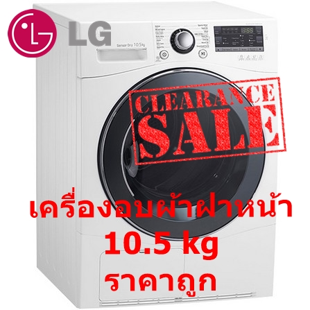 เครื่องอบผ้าฝาหน้า LG 10.5 กก. สีขาว Smart diagnosis วิเคราะห์ปัญหาผ่านฟังก์ชัน NFC รุ่น RC9066A3F