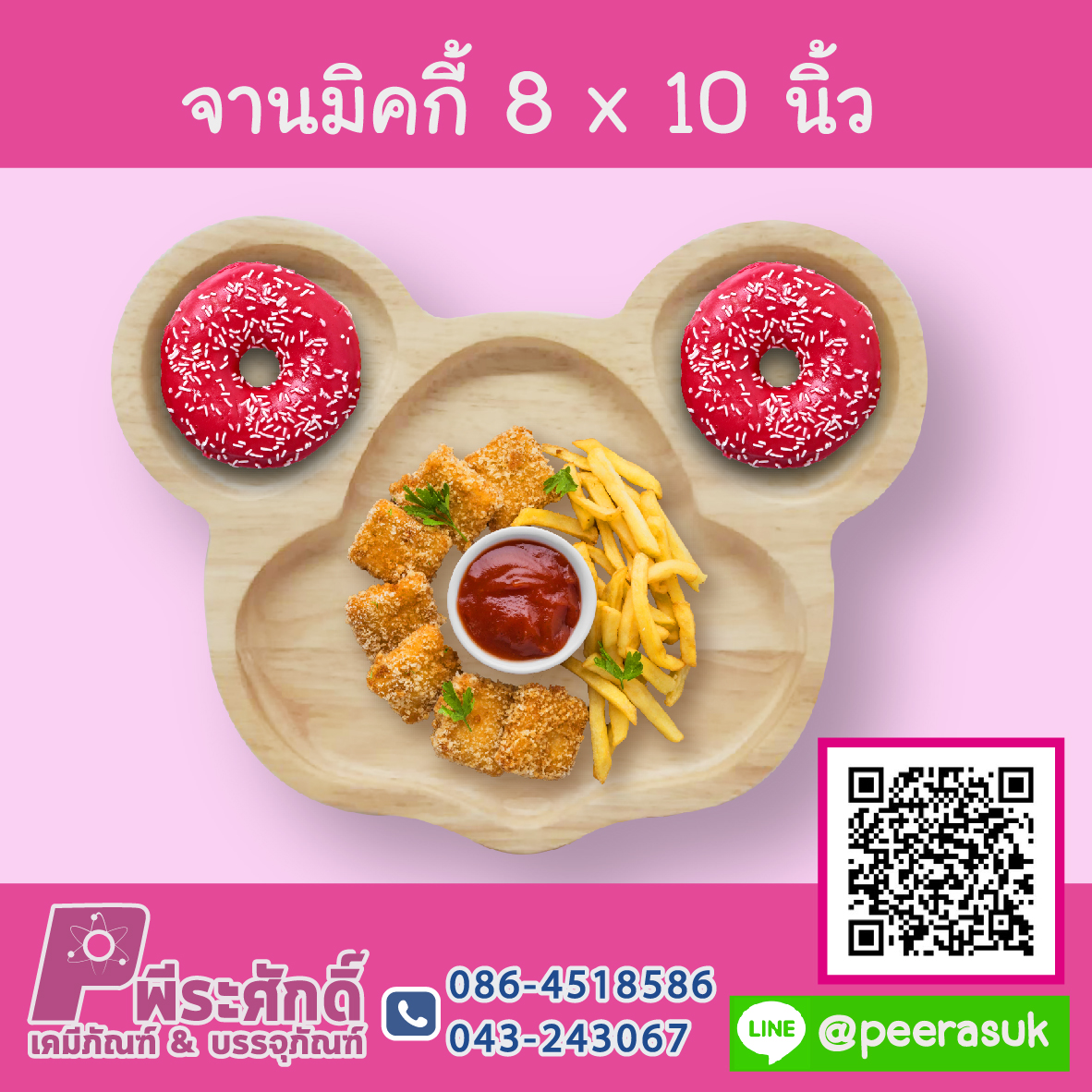 จานมิกกี้ 8 x 10 นิ้ว 1 ชิ้น