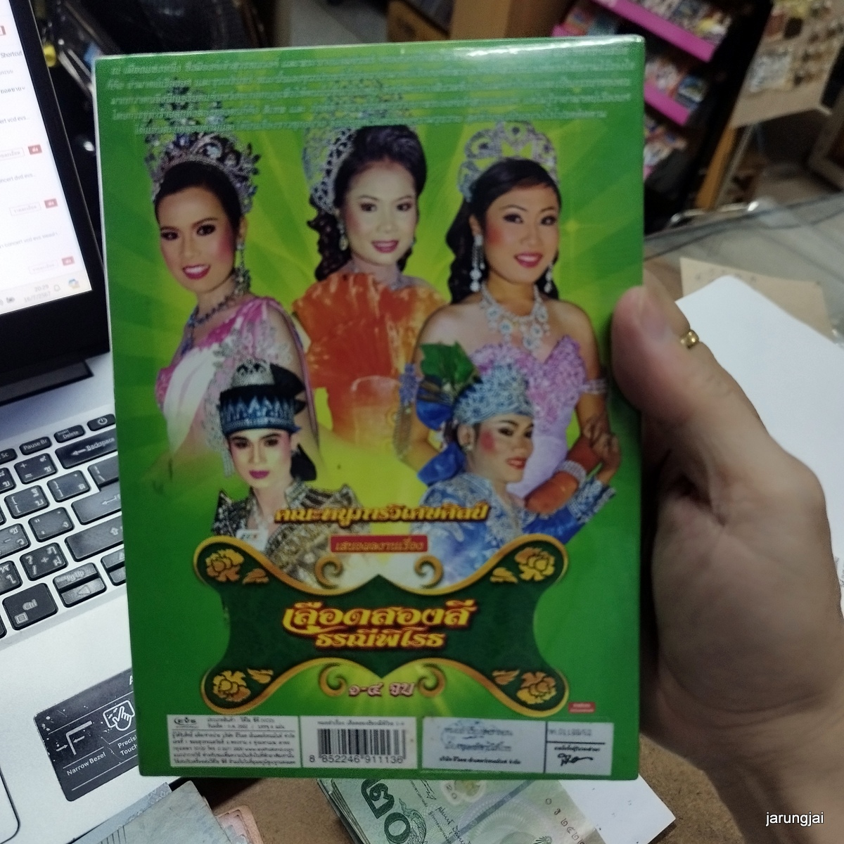 vcd หนูภารวิเศษศิลป์ เลือดสองสีธรณีพิโรธ concer vcd evs หมอลำเรื่องต่อกลอน