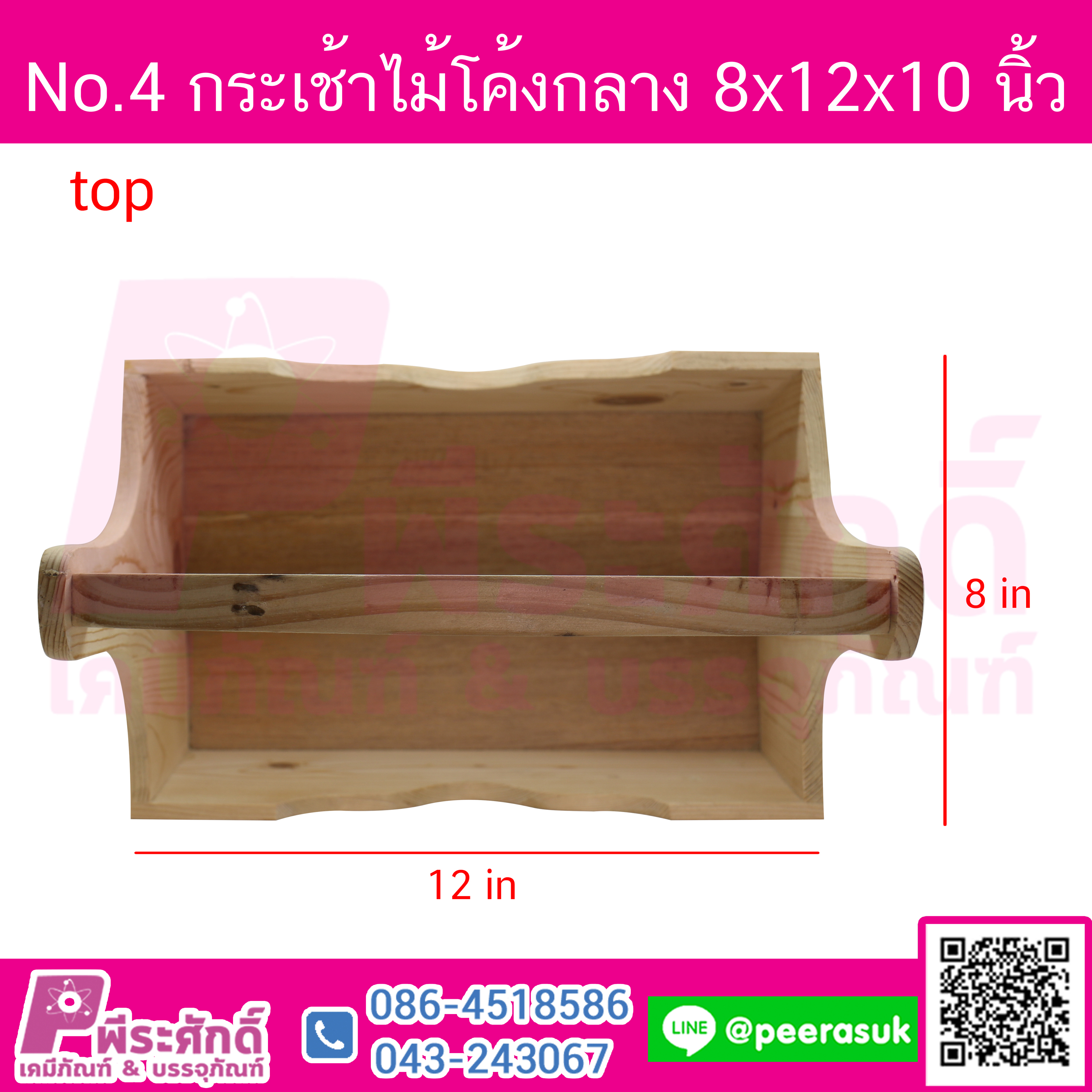 กระเช้าไม้