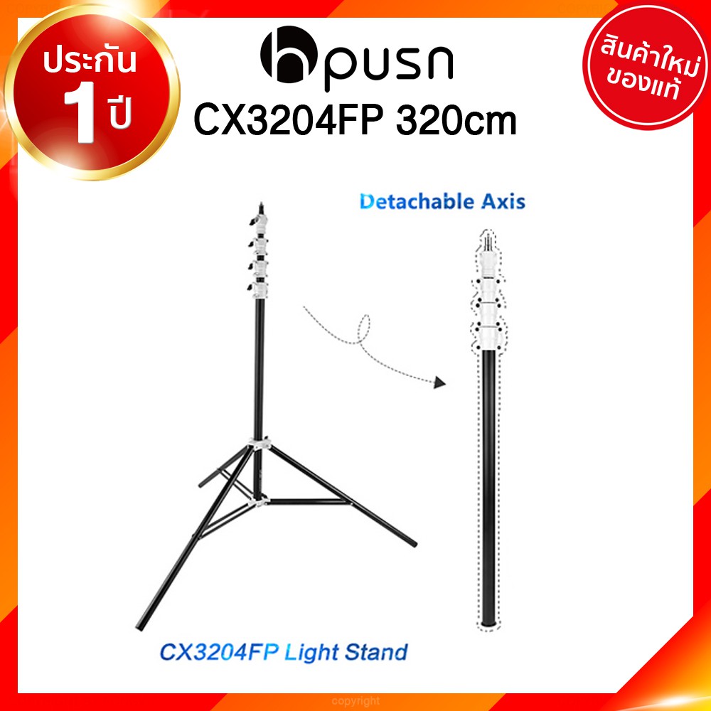ขาตั้ง HPUSN CX3204FP 320cm ขาตั้งไฟ JIA เจีย