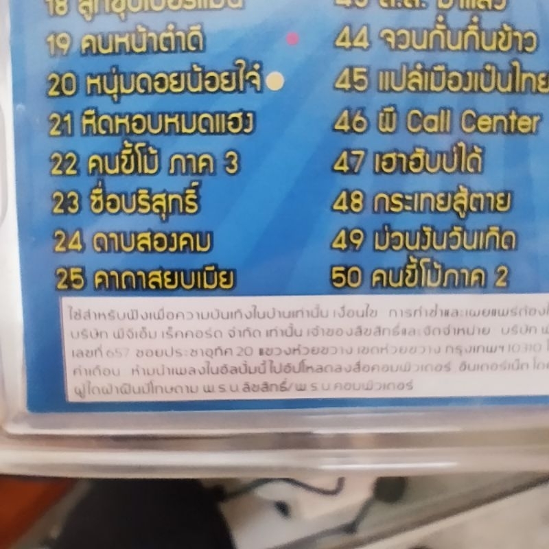 USB รวมเพลงเหนือชุด 2 รวมฮิตเหินฟ้าหน้าเลื่อม หนุ่มดอยหงอยเหงา MP3 USB pgm