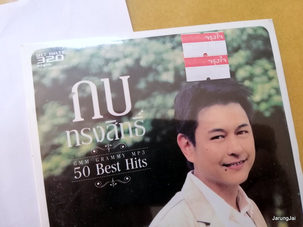 mp3 mga กบ ทรงสิทธิ์ 50 best hits วันใสๆ รักเราไม่เก่าเลย