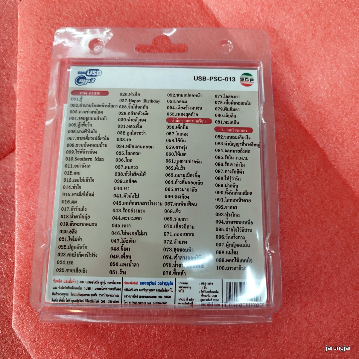 usb เพื่อชีวิต รวมสุดยอดบทเพลงเพื่อชีวิต ชุด 1 ชู้ หลง ลงลาย สีเผือก mp3 usb scp