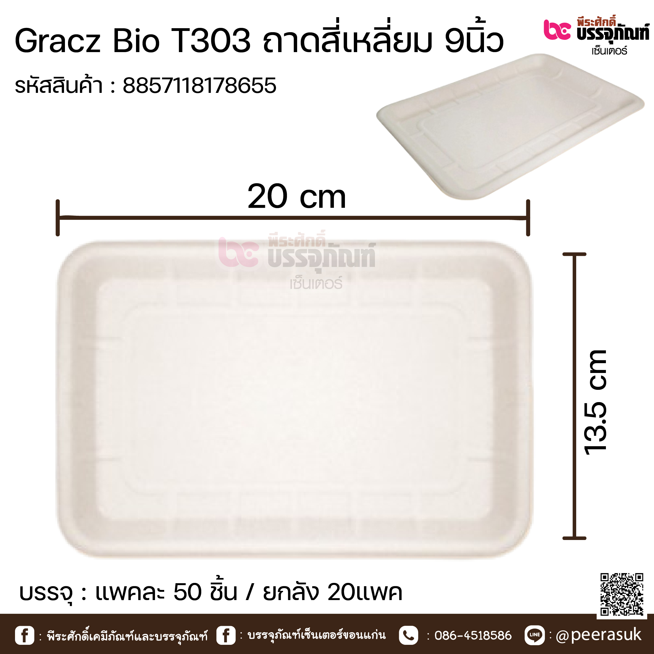 Gracz Bio T303 ถาดสี่เหลียม 9 นิ้ว การบรรจุ : แพค 50ชิ้น / ยกลัง 20แพค