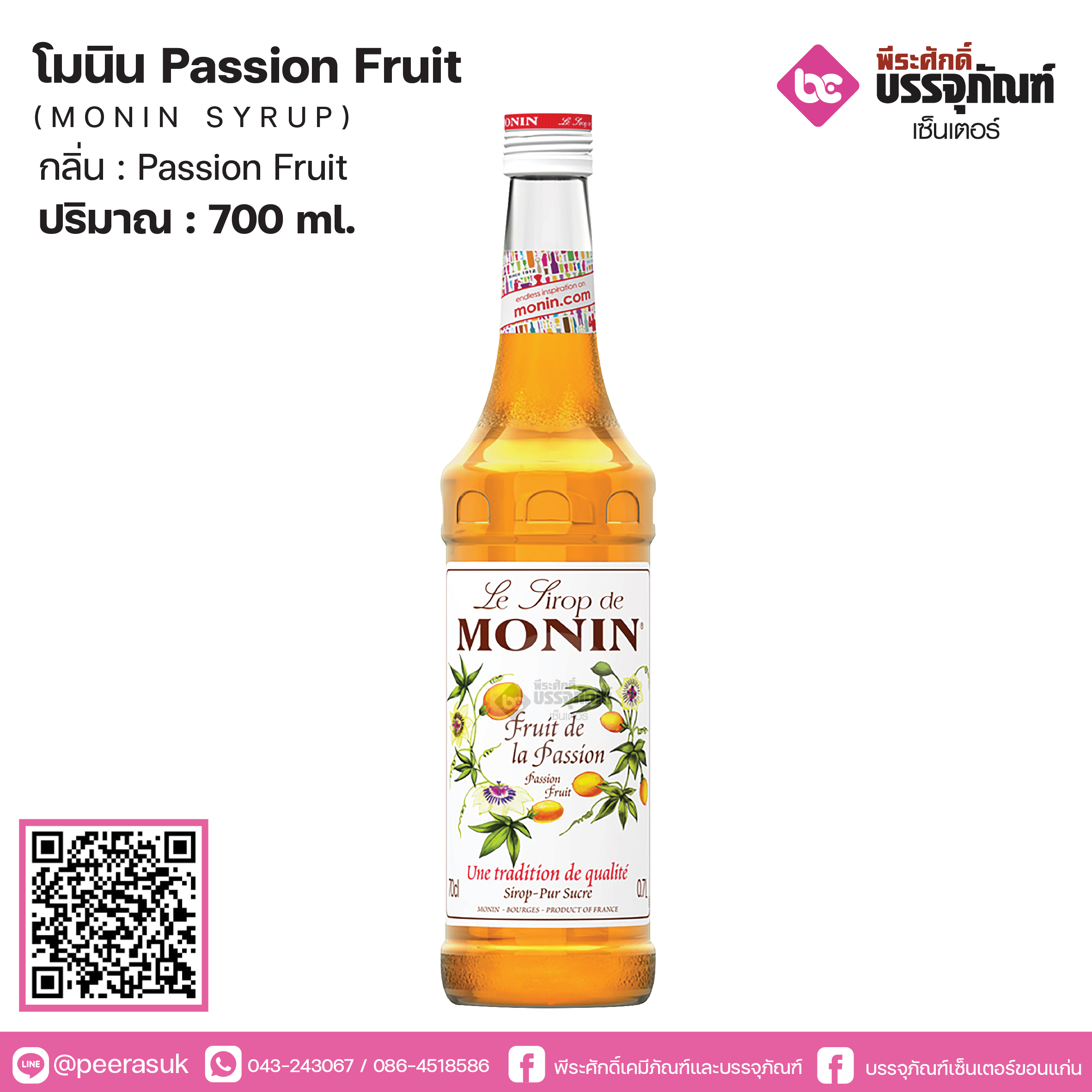 โมนิน Passion Fruit 700ml.