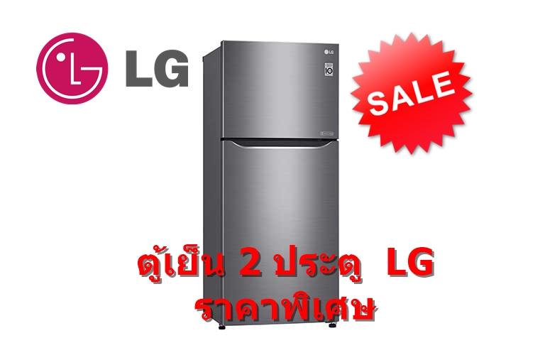 ตู้เย็น 2 ประตู LG INVERTER GN-B222SQBB 7.4Q