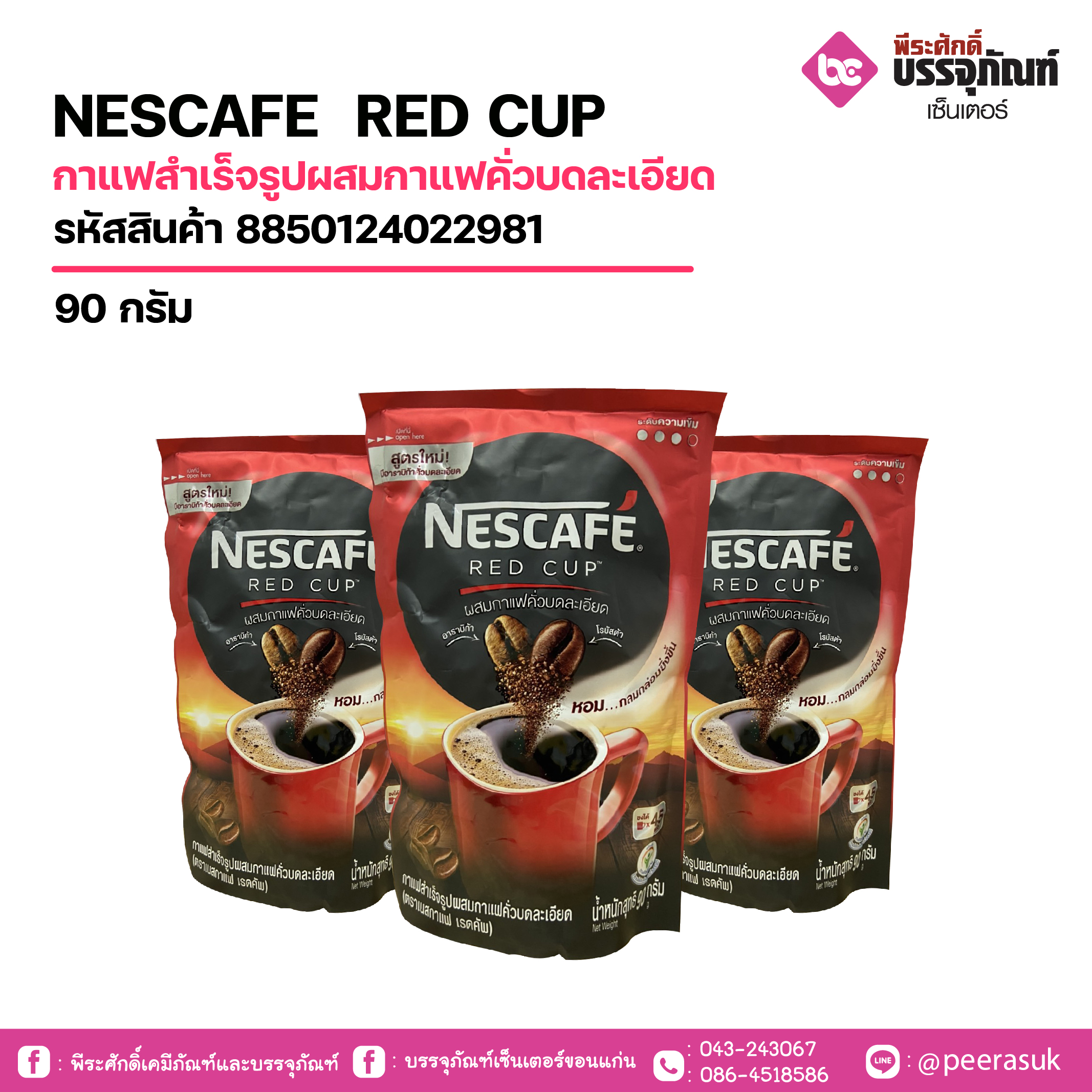 NESCAFE RED CUP กาแฟสำเร็จรูปผสมกาแฟคั่วบดละเอียด 90 กรัม 1 ถุง