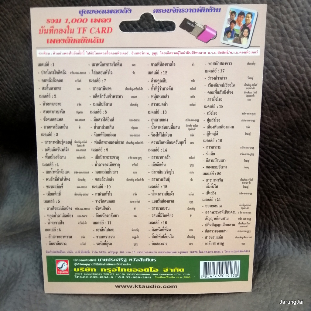 usb หย่าวคักคัก ชุด 1-6 เมดเล่ย์ ปากโกรธใจคิดถึง คนหลังยังคอย สาธิต แมน มณีวรรณ สมมาส ลาวัณย์ ปฤษณา mp3 usb kt