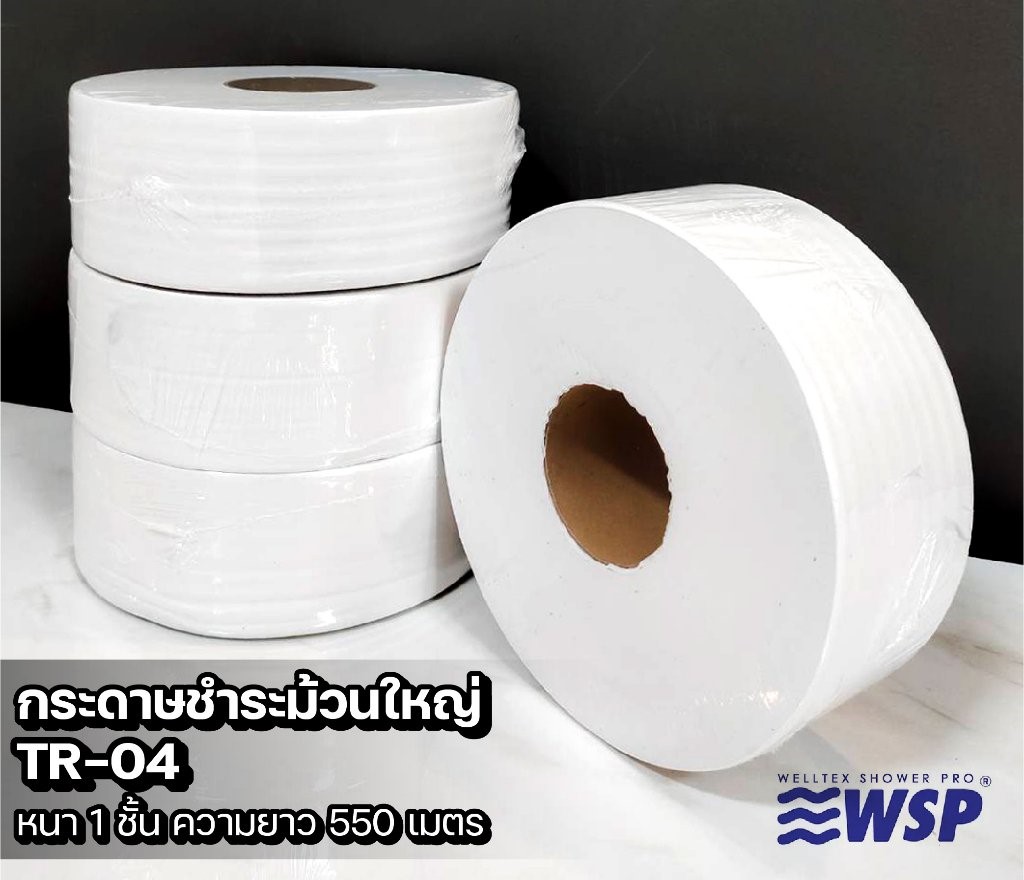SHOWERPRO กระดาษชำระ กระดาษทิชชู่ ม้วนใหญ่ รุ่น TR-4 ความหนา 1 ชั้น ความยาว 550 เมตร