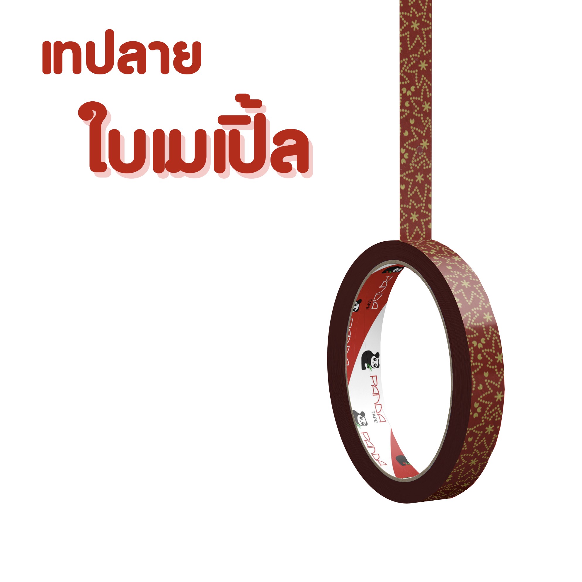 เทปพิมพ์ ลายใบเมเปิ้ล ขนาด 15 มม. x 45 หลา