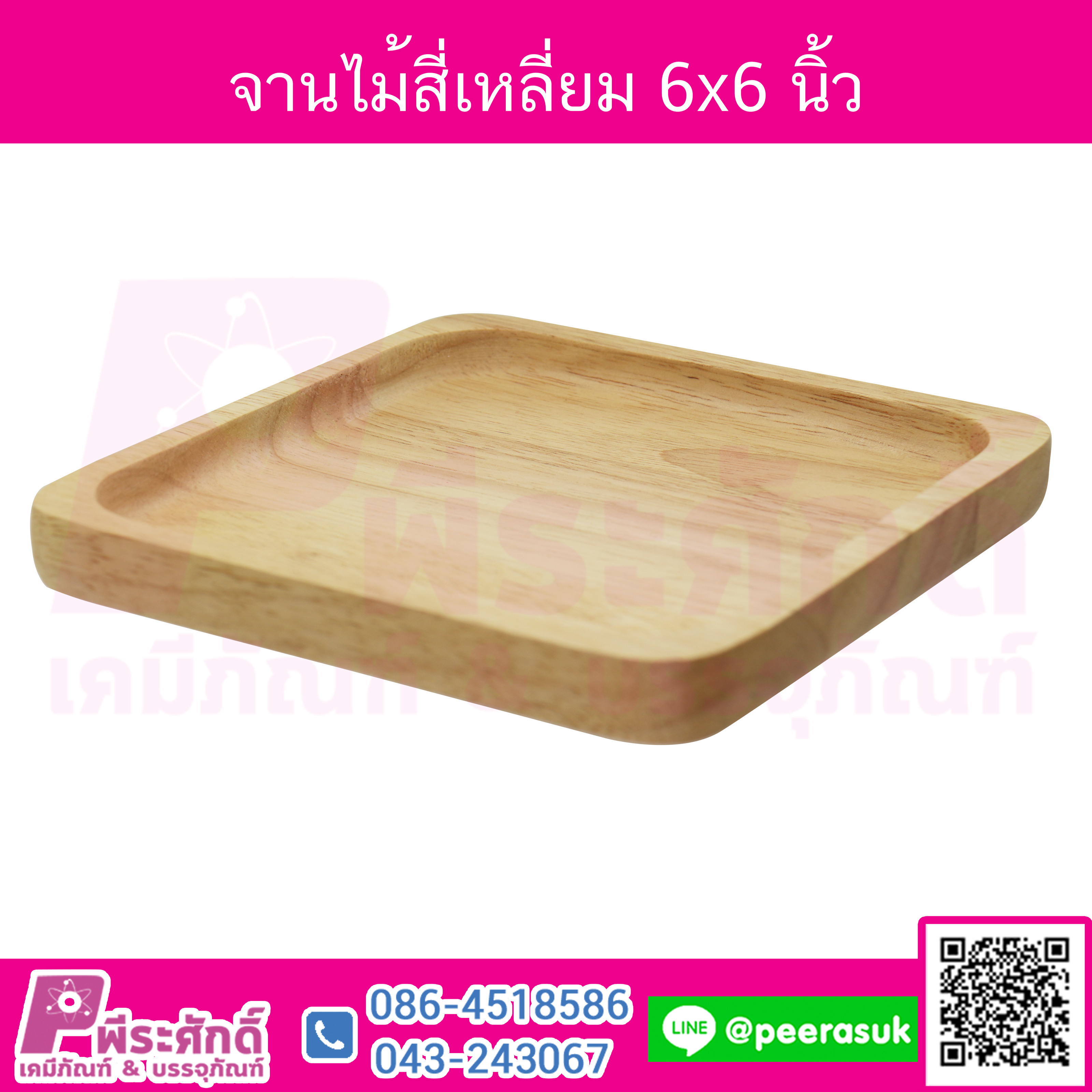 จานไม้จตุรัส 6x6 นิ้ว จำนวน 1 ชิ้น