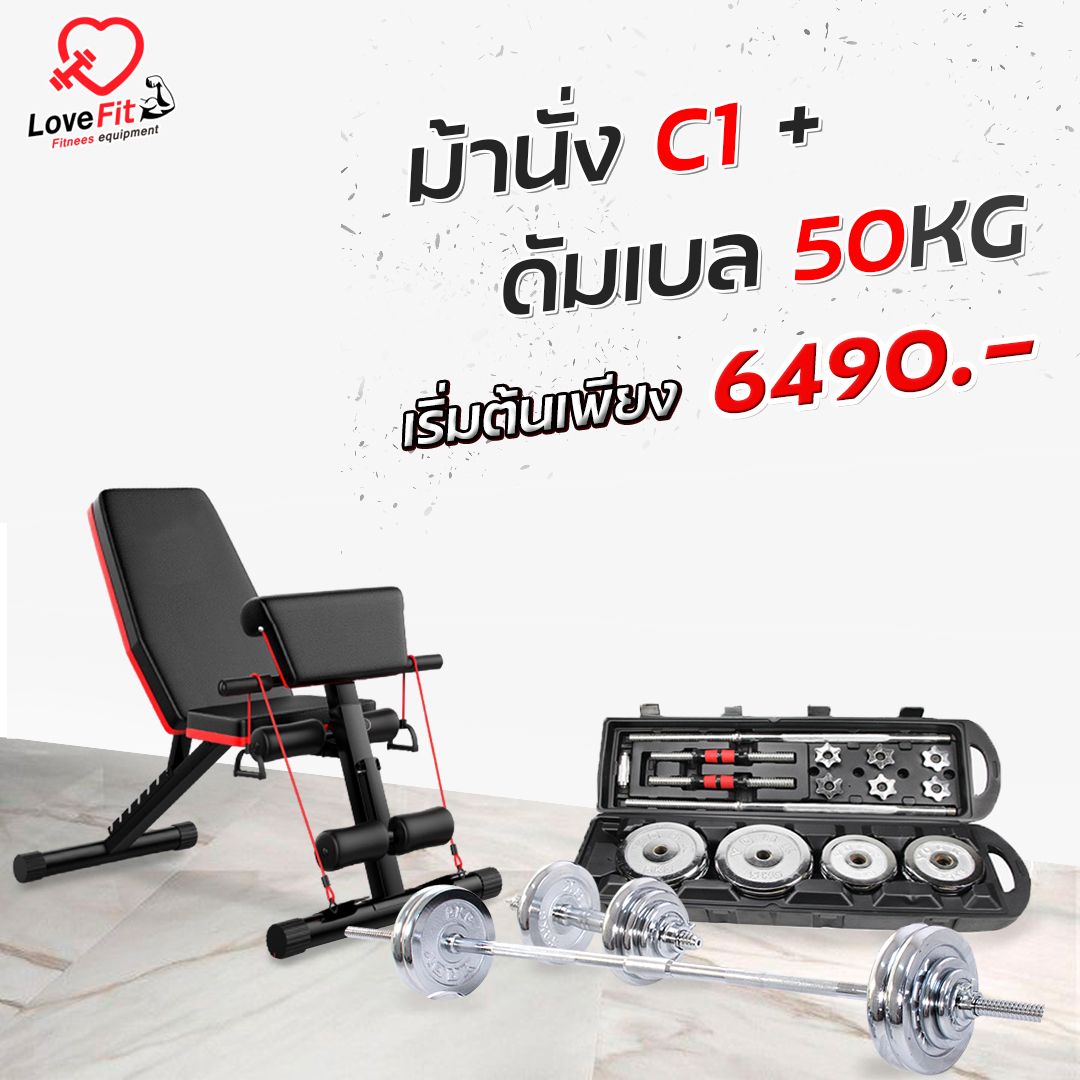 โปรโมชั่น ชุดดัมเบล50kg คู่ ม้านั่งออกกำลังกายC1 ชุดเดียวครบจบดัมเบลม้านั่ง