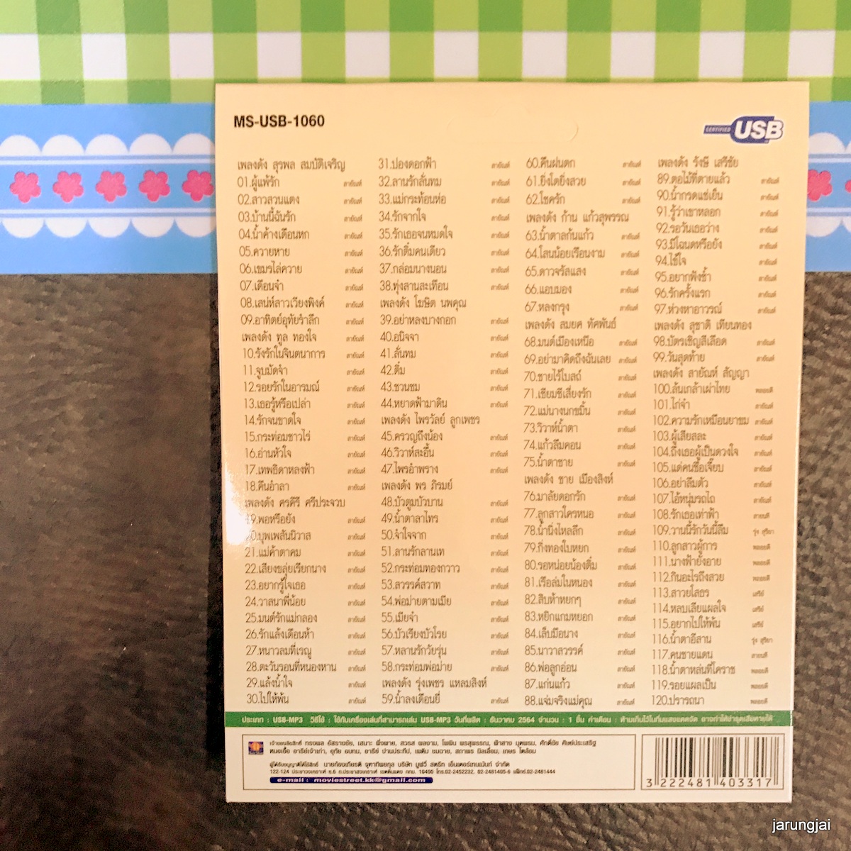 usb สายัณห์ สัญญา เรารัก สายัณห์ ผู้แพ้รัก สาวสวนแตง mp3 usb ms