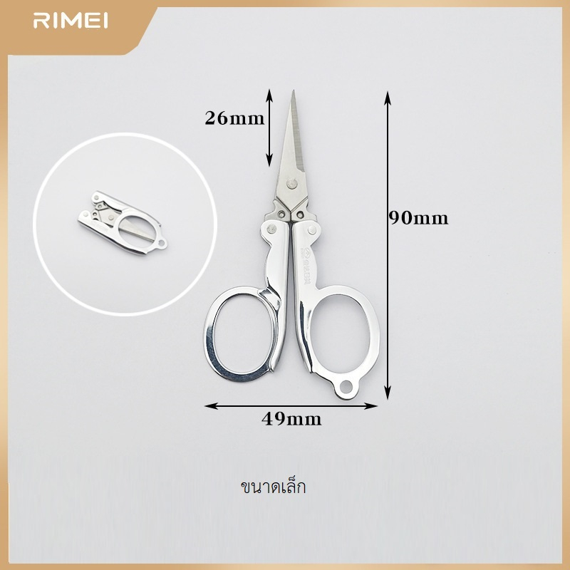 Jinda RIMEI กรรไกรพกพา พับได้ กรรไกรแสตนเลส มีรูคล้องพวงกุญแจ