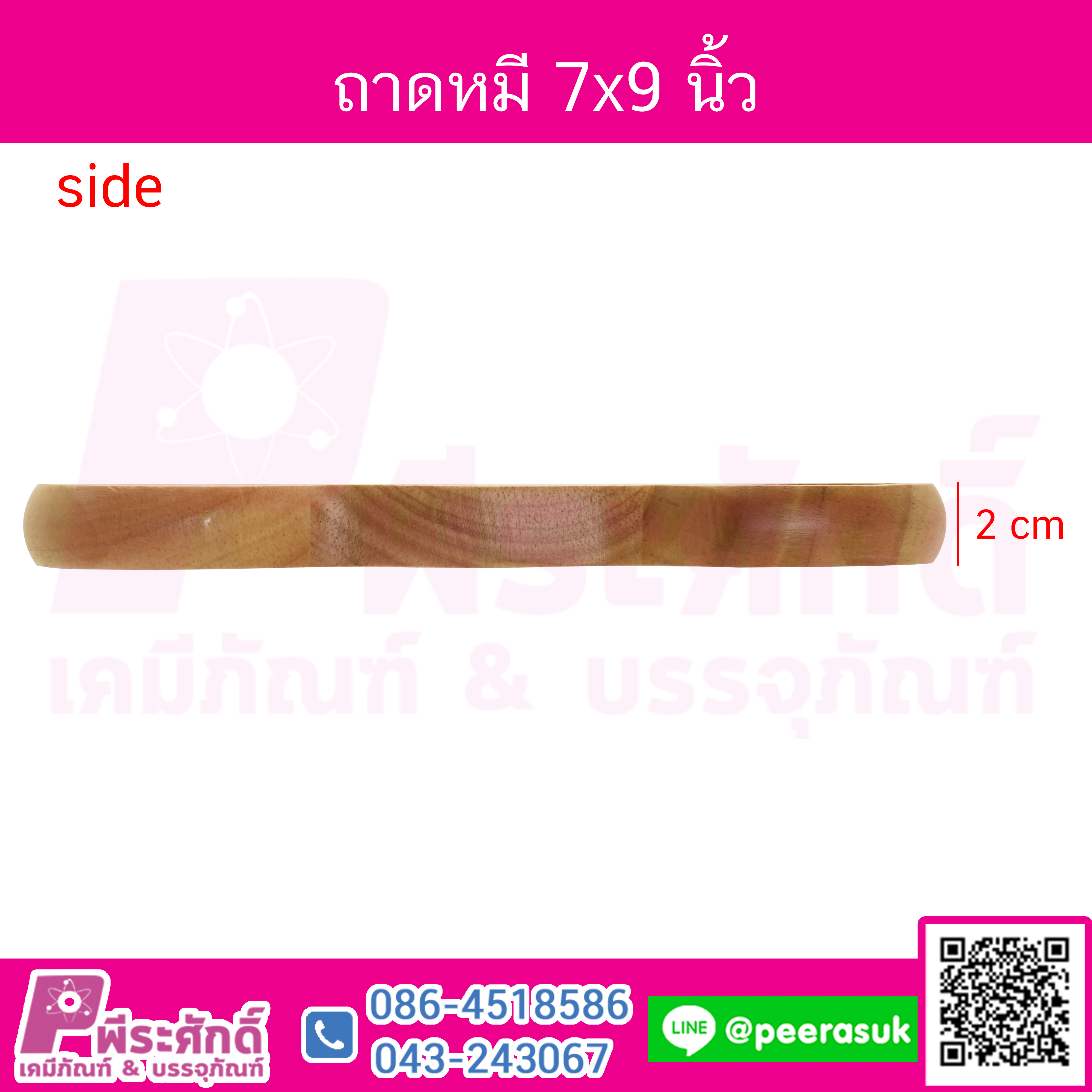 ถาดหมี 7x9 นิ้ว