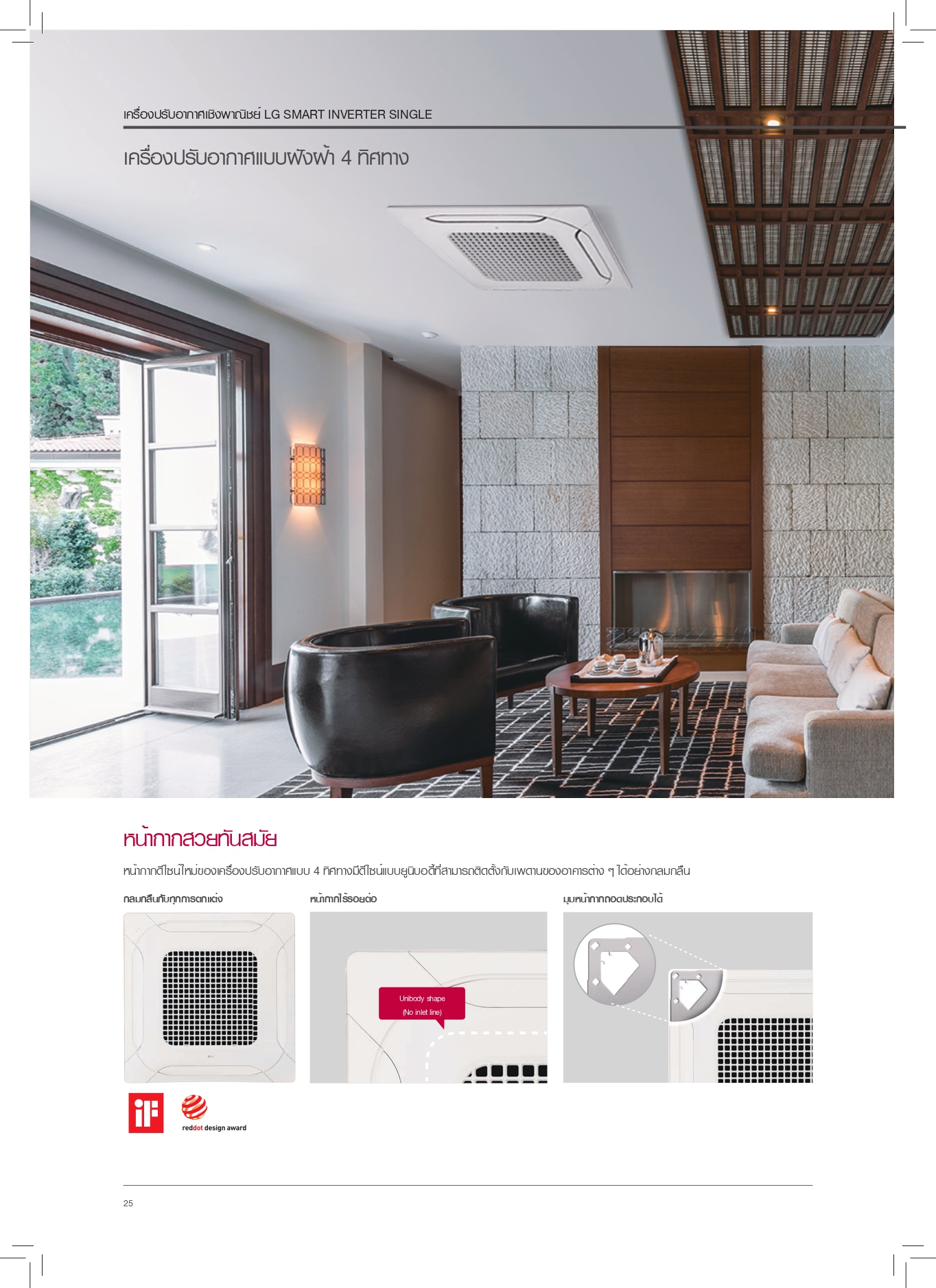 เครื่องปรับอากาศ LG แบบสี่ทิศทาง ขนาด 32,000 BTU รุ่น ZTNQ30GNLE0 (INVERTER)