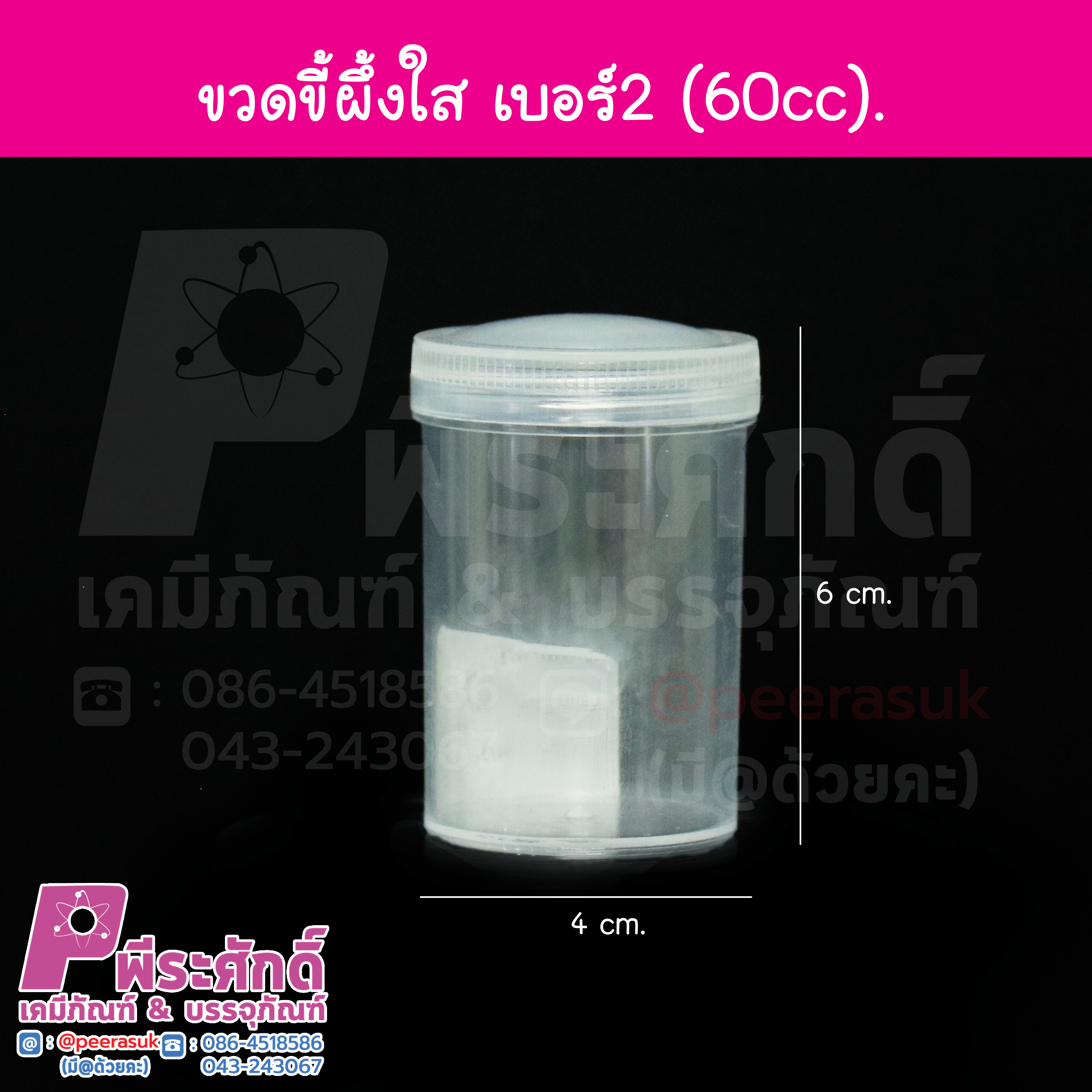 # ขวดขี้ผึ้ง