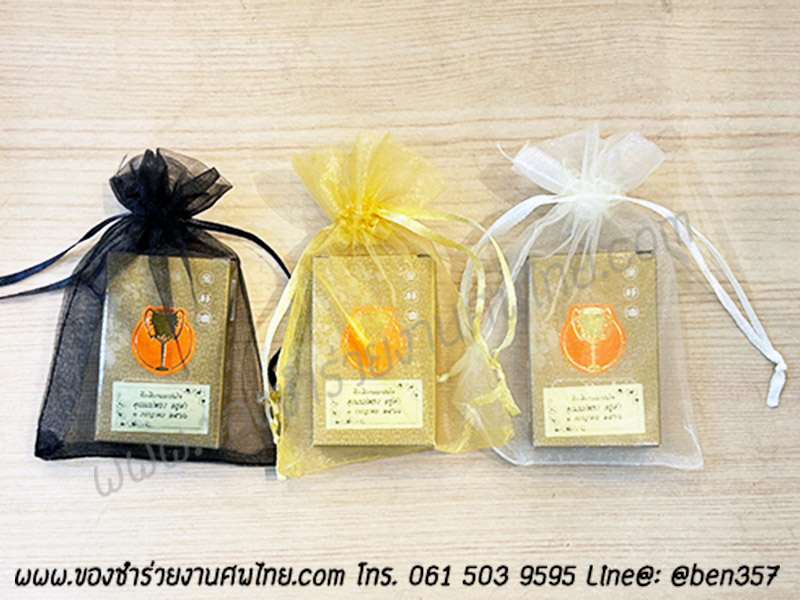 ของแจกงานศพ, ยาหม่องตราถ้วยทอง, ของที่ระลึกแจกงานศพ, ของชำร่วยงานฌาปนกิจศพ, ยาหม่องแจกงานศพ, แจกยาหม่อง งานศพ, ยาหม่องแจกงานศฑอะไรดี, ยาหม่องตราถ้วยทอง , 