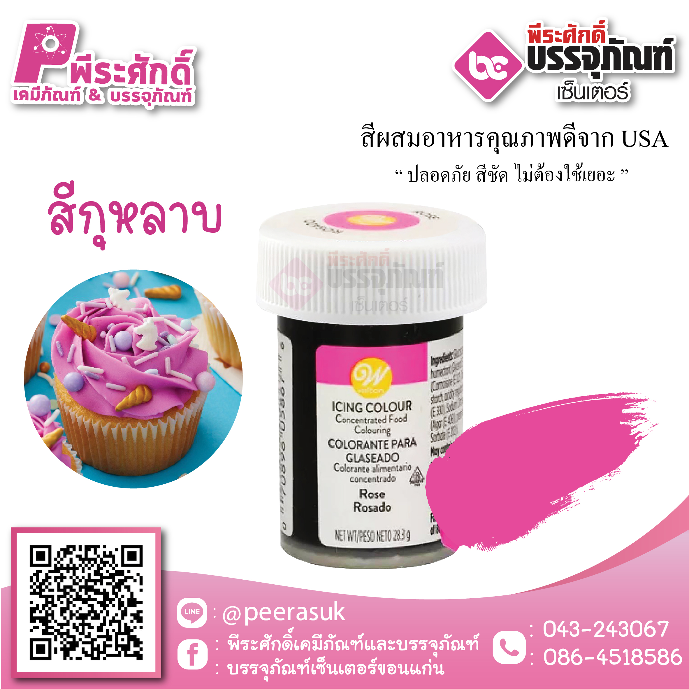 สีเจล Wilton-สีกุหลาบ (ไอซิ่งคัลเลอร์) 1.2 ออนซ์