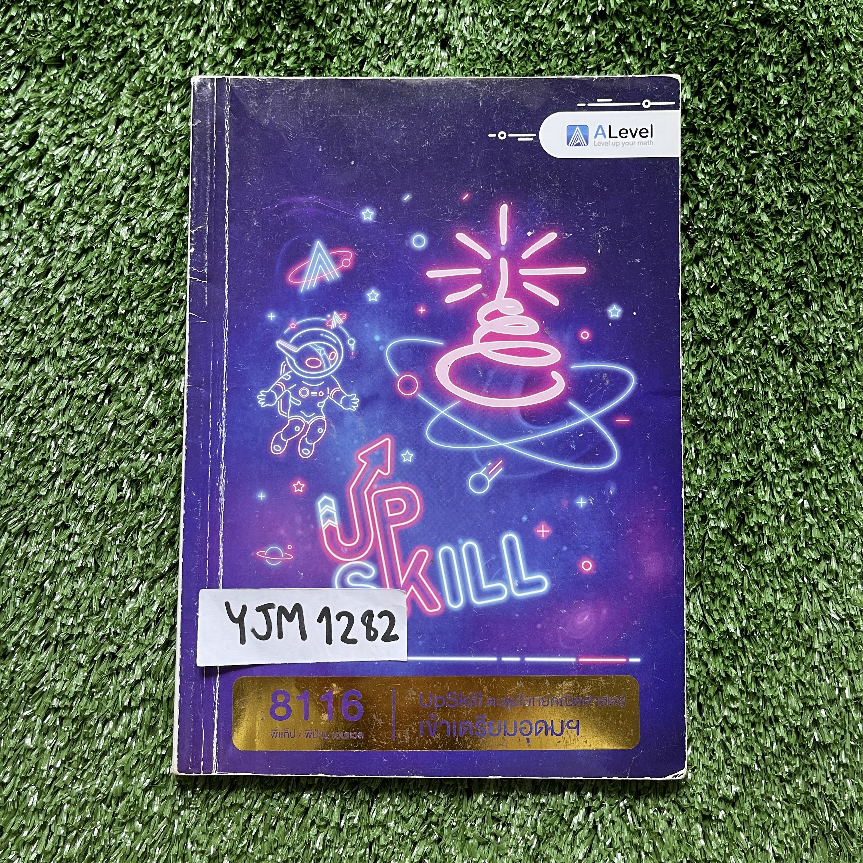 YJM1282 [Alevel เอเลเวล] Upskill ตะลุยโจทย์คณิตศาสตร์เข้าเตรียมอุดม เป็นข้อสอบทั้งหมด 13 ชุด จดครบละเอียด จดปากกาและดินสอ ขาย 1200฿