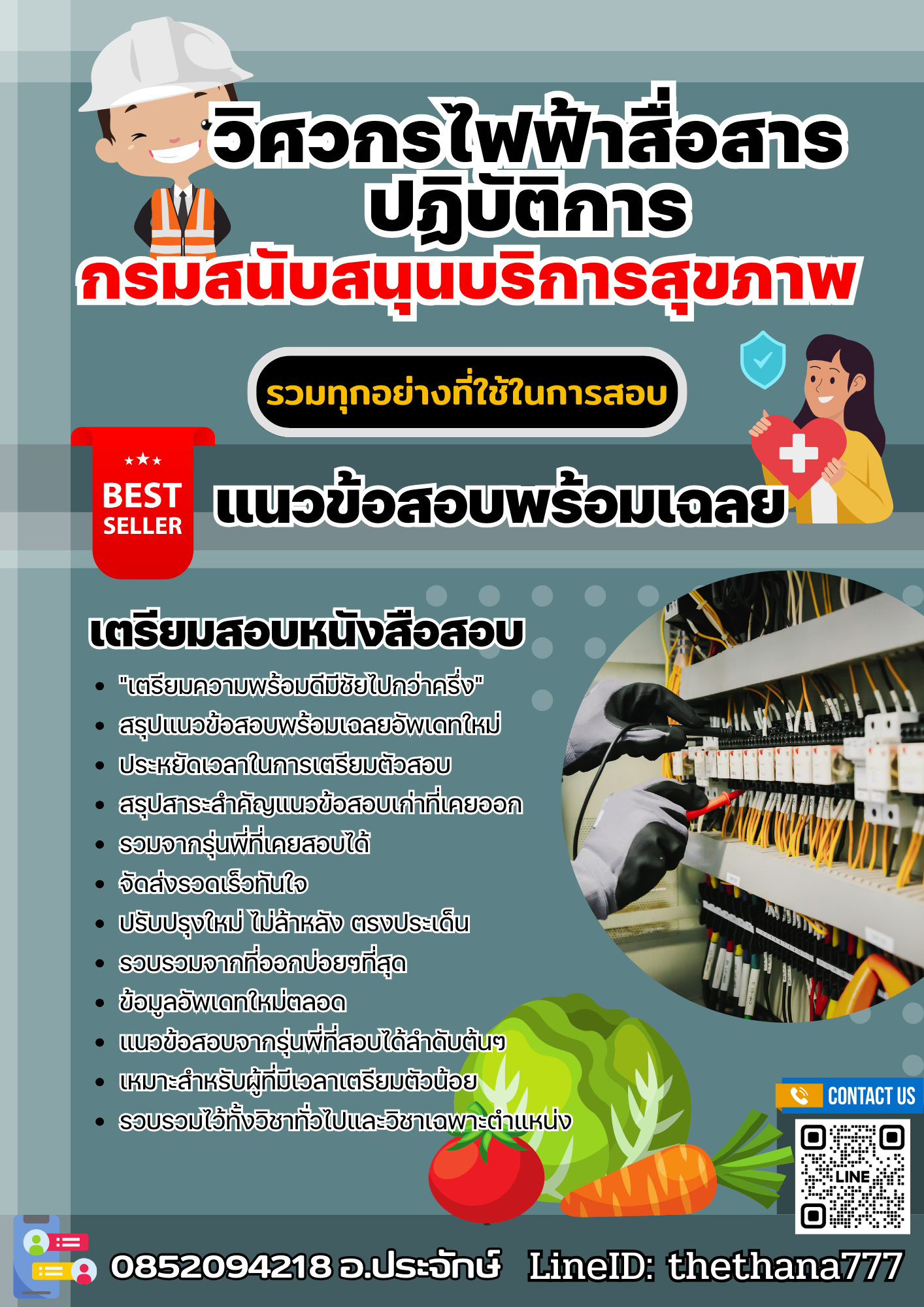 แนวข้อสอบวิศวกรไฟฟ้าสื่อสารปฏิบัติการ กรมสนับสนุนบริการสุขภาพ 2568