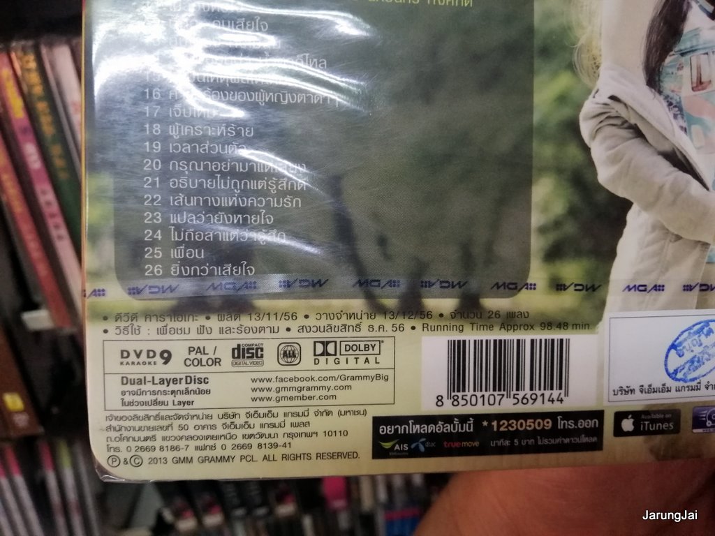 dvd mga punch best collection karaoke 26 เพลง ไม่เคยอยู่ในสายตา