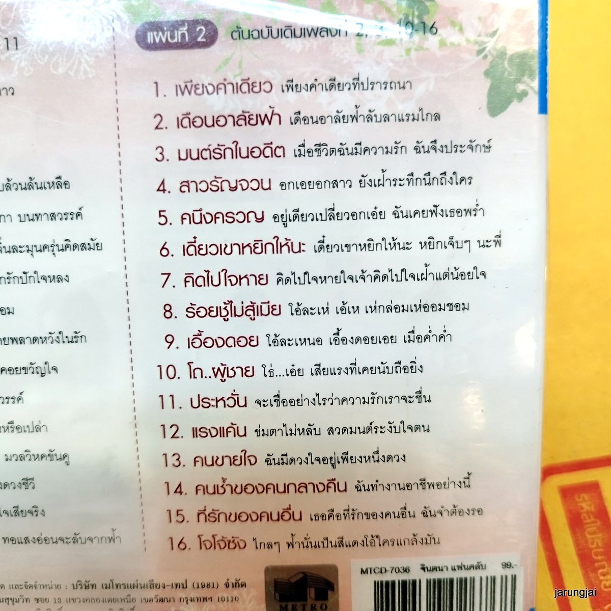 cd จินตนา สุขสถิตย์ แฟนคลับ คิดถึง คืนหนึ่ง สาส์นรัก audio cd mt แผ่นสะสม