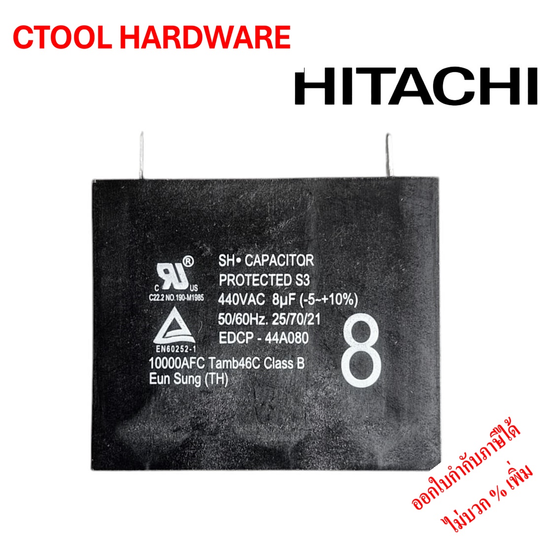 คอนเดนเซอร์เหลี่ยม ปั๊มถังกลม WT-P100,150XS,XX/WM-P100,150XS,XX 440V 8ไมโคร Hitachi ฮิตาชิ ของแท้ - Authentic Square condenser, round tank pump WT-P100,150XS,XX/WM-P100,150XS,XX By Ctool hardware ซีทูล