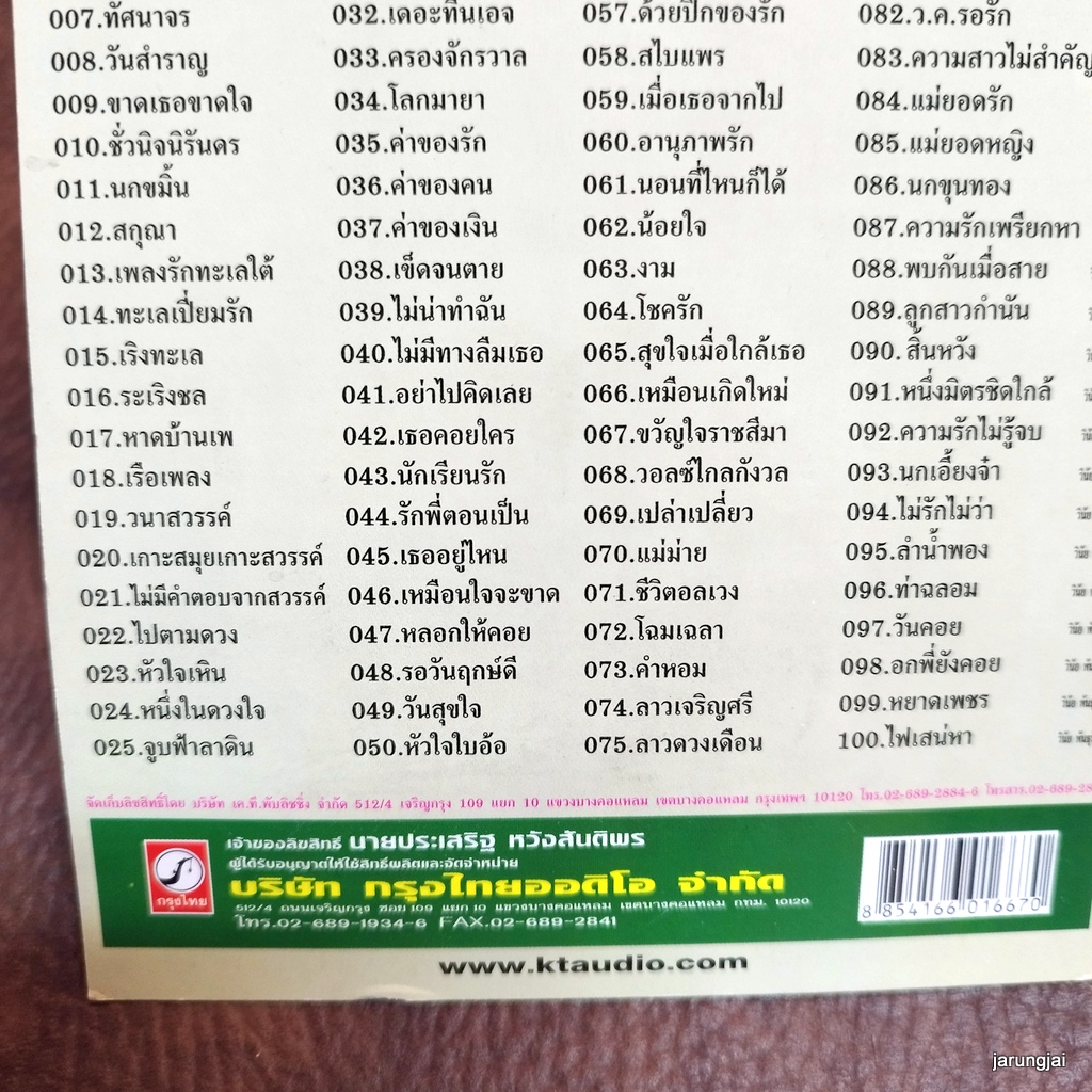 usb the impossibles ดิ อิมพอสซิเบิ้ล ชื่นรัก เริงรถไฟ ปิดเทอม ทะเลไม่เคยหลับ mp3 usb kt