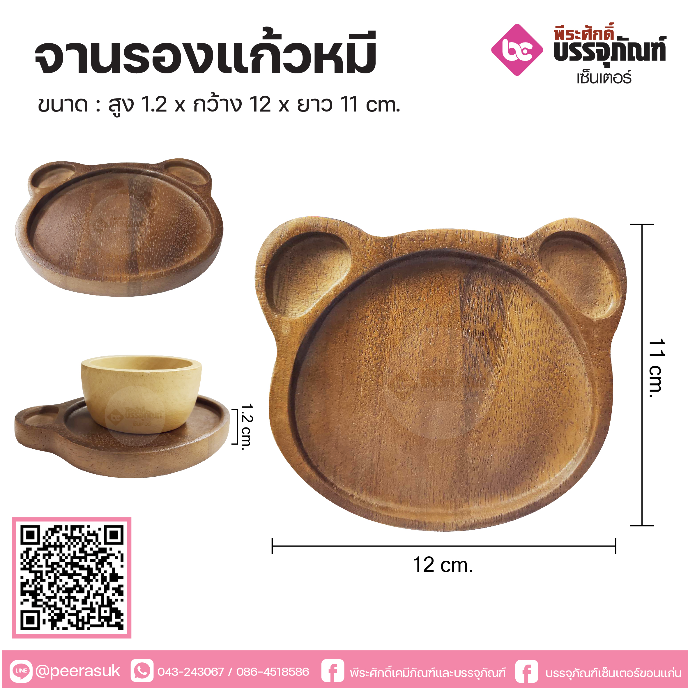 จานไม้รองแก้วรูปหมีน้อย 5 นิ้ว จำนวน 1 ชิ้น