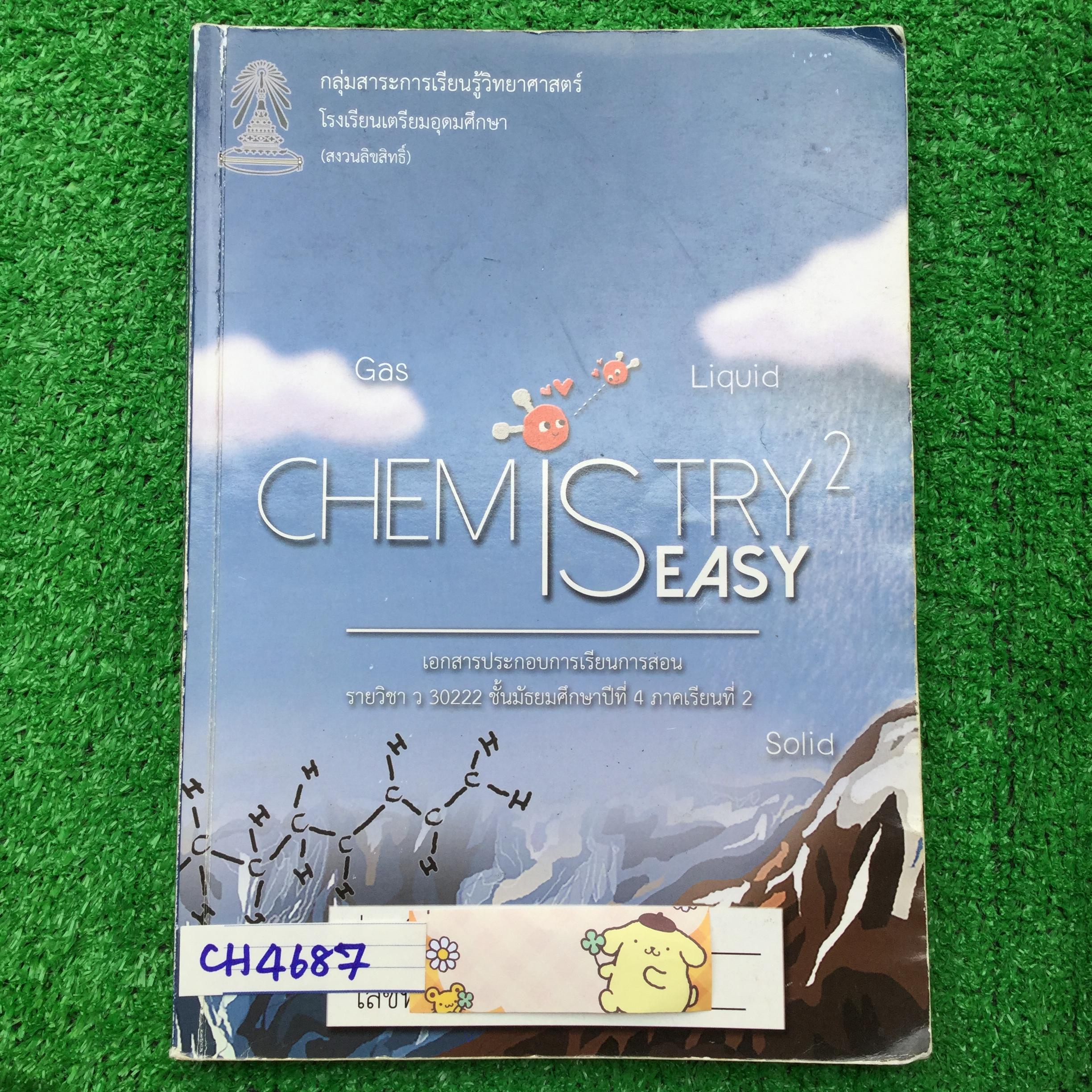 CH4687 [กลุ่มสาระการเรียนรู้วิทยาศาสตร์โรงเรียนเตรียมอุดม ]เคมี ม.4 เทอม 2 ประกอบด้วย พันธะเคมี และ ของแข็ง ของเหลว แก๊ส -ในแต่ละเรื่องประกอบด้วย 4 ส่วน คือ ส่วนที่ 1 เป็นเนื้อหาโดยสรุป ส่วนที่2 เป็นใบงานการทดลอง ส่วนที่3 เป็นแบบฝึกหัดทบทวนแบบอัตนัย และส่