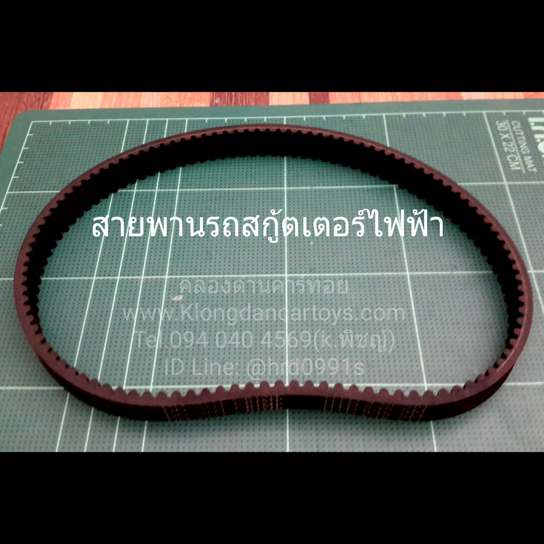 สายพานสกู้ตเตอร์ไฟฟ้า