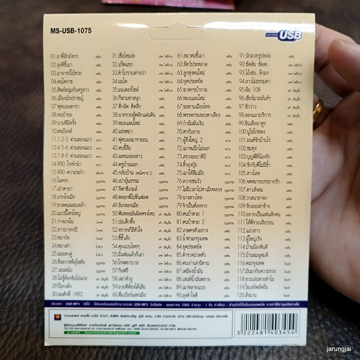 usb เพลงฮาฮิตโดนใจ อาตี๋สักมังกร เพลิน พรหมแดน สรวง สันติด บุญธรรม mp3 usb ms moviestreet